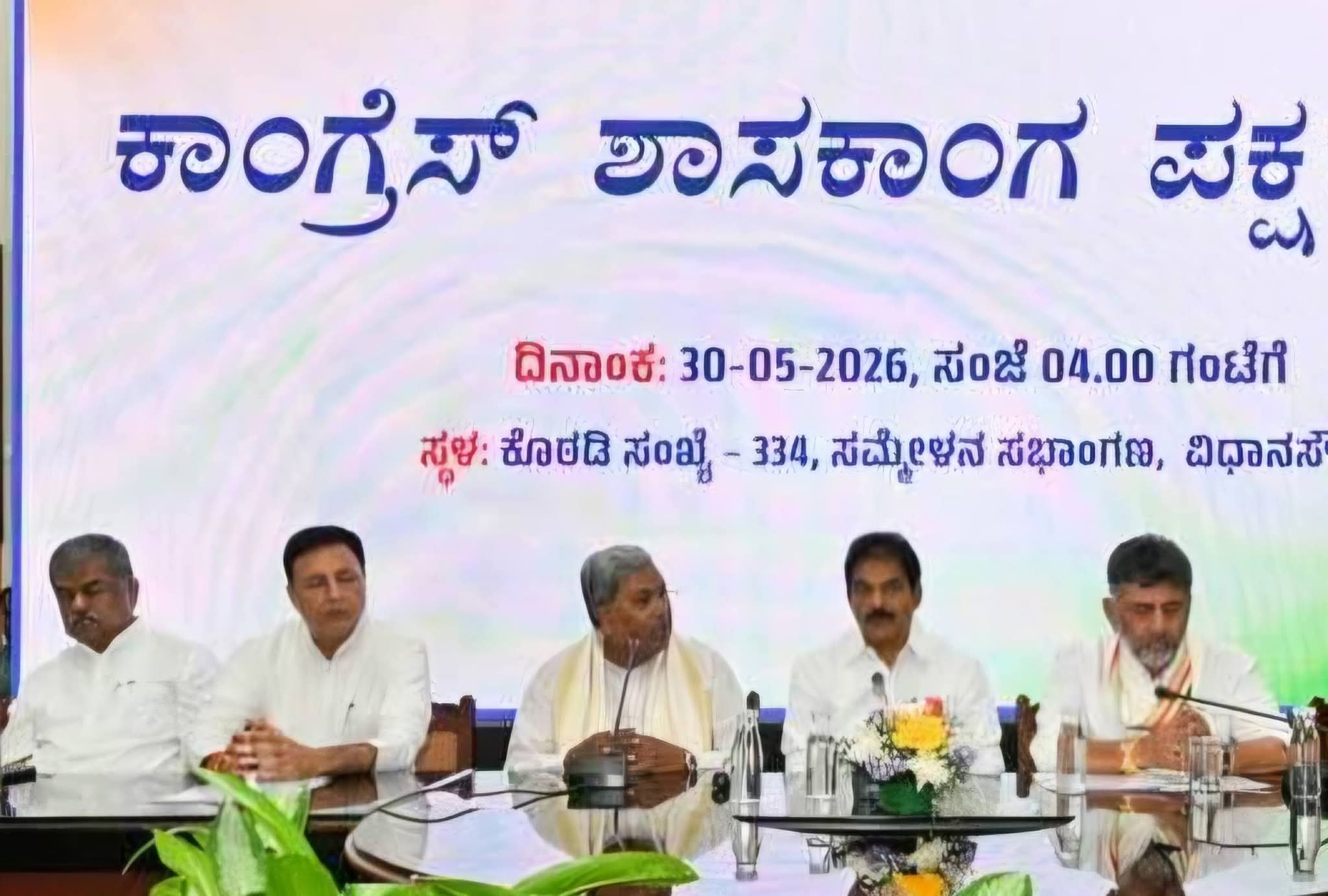 ಶ್ರೀ DK Shivakumar  ಅವರನ್ನು ಅವಿರೋಧವಾಗಿ ಆಯ್ಕೆ